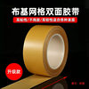 Seamless strong double-sided cloth mesh double-sided adhesive high viscosity special adhesive tape for wedding restaurant decoration wall carpet