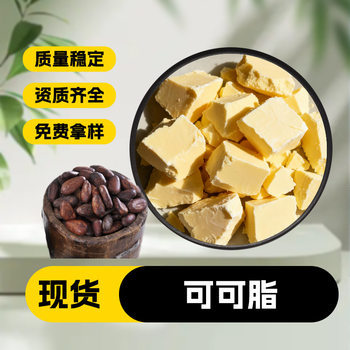 Cocoa Butter Food Grade Raw Materials Cake Pastry Baking Ingredients Multi-Specification White/Yellow Cocoa Butter Free Shipping