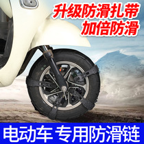 Electric car winter non-slip chain round three wheels four-wheel motorcycle Tramway Bull Fascia Special Snow Ground Tire Anti Slip Chain