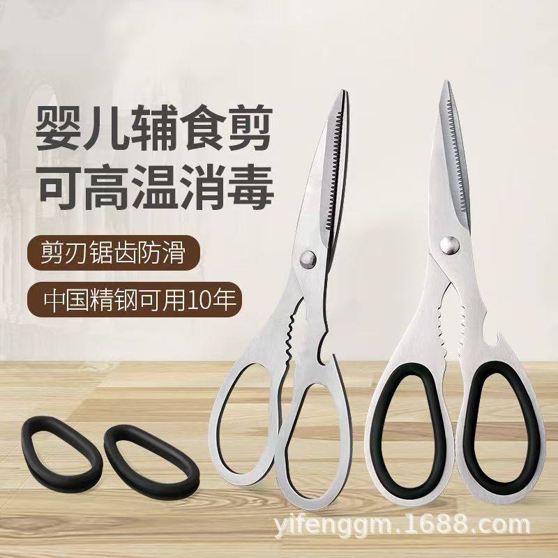 Multifunctional All-Steel Kitchen Scissors, Stainless Steel Fruit and Walnut Scissors, Household Scissors for Food, Fish Bones, Strong Chicken Bone Scissors