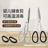 Multifunctional All-Steel Kitchen Scissors, Stainless Steel Fruit and Walnut Scissors, Household Scissors for Food, Fish Bones, Strong Chicken Bone Scissors
