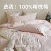High-End All-Cotton Long-Staple Cotton Brushed Four-Piece Set, Girly Pink Fresh Style Duvet Cover, Cartoon Cute Design for All Seasons
