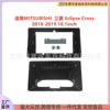 Car Navigation DVD Frame Panel Applicable MITSUBISHI Mitsubishi Eclipse Cross Variable Set Frame