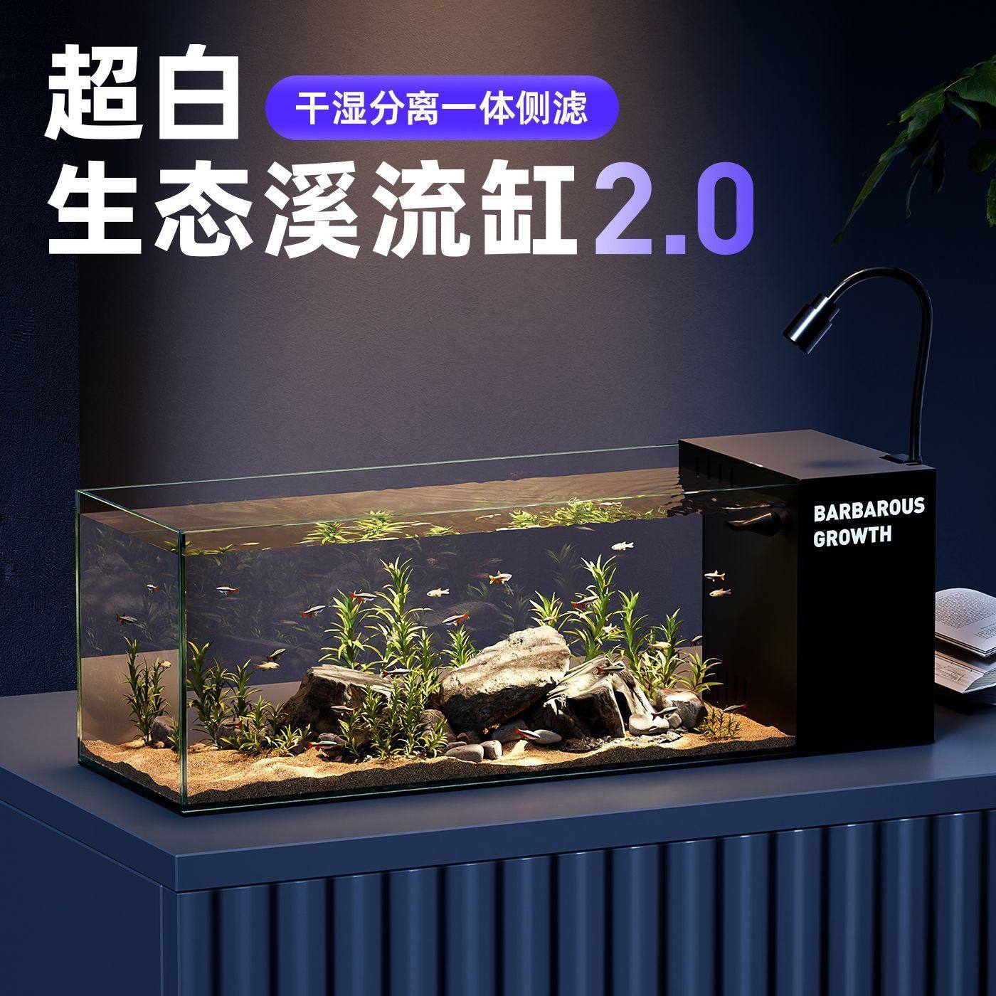 Goldfish Tank Living Room Desktop Ultra-White Glass Side Filter Stream Tank New Dry and Wet Separation Ecological All-In-One Landscaping Tank