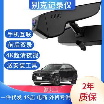 2-4K Buick Special Driving Recorder Weilang Angkewei S Regal Angkewei Gl8 Century Wireless High-Definition