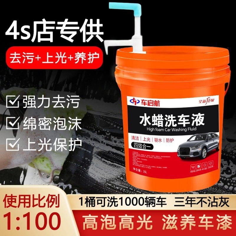 Wholesale Car Wash Liquid High Foam Car Wash Water Wax Decontamination Polishing Coating Wipe-Free Cleaner Large Barrel
