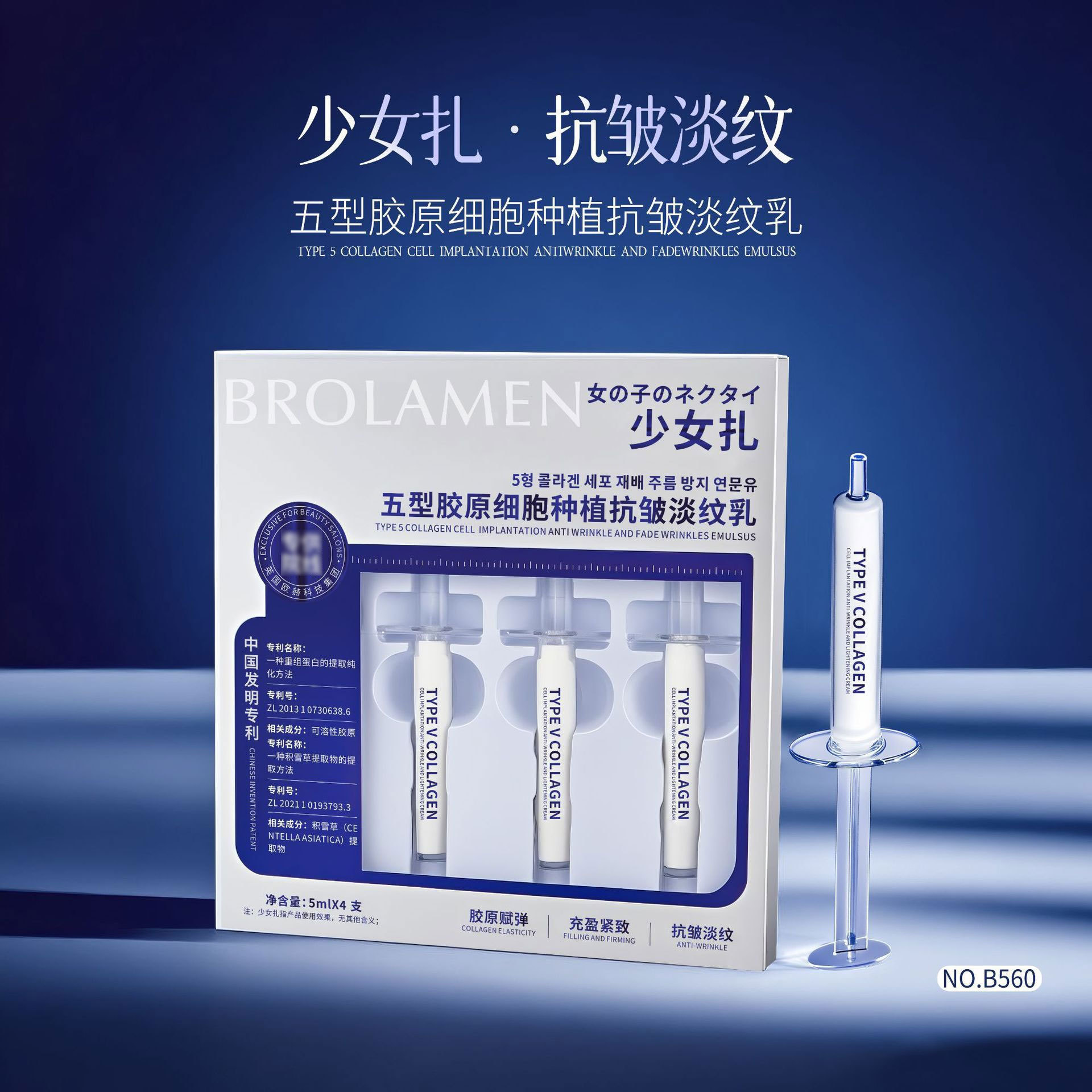 Bolan Meng Girl's Type V Collagen Cell Planting Anti-Wrinkle Lightening Milk Hydrating Moisturizing Essence B560