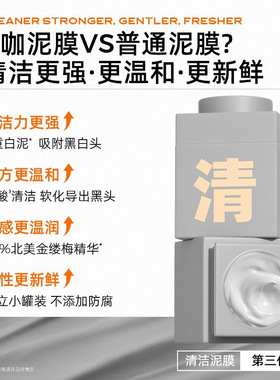 C咖祛痘涂抹面膜清洁泥膜小膜控油淡痘印提亮舒缓泥膜