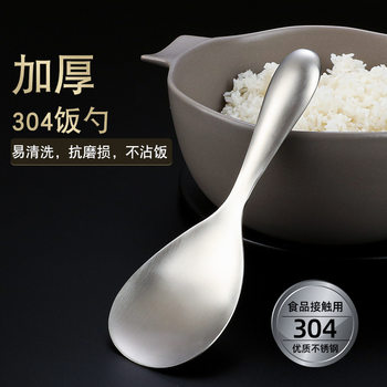 Wholesale 304 Stainless Steel Rice Spoon Large Spoon Rice Spoon Household Rice Spoon Thickened Non-stick Rice Spoon