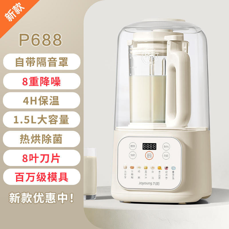 九阳L15-P688破壁机1.5升家用豆浆机 轻音榨汁机料理机破壁机