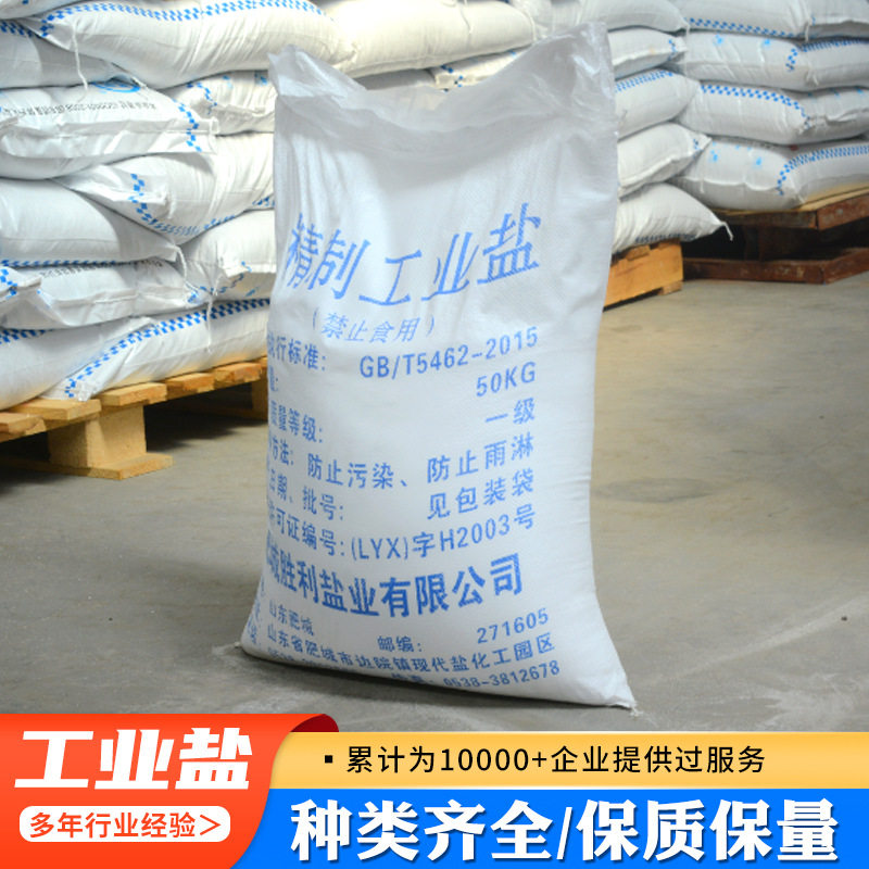 Sodium Chloride Softening Salt Fine Salt Powder Salt Water Treatment Pavement Deicing Antifreeze Refined Sodium Chloride Industrial Salt