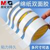 Morning Light Ajd97395 Traceless Double-Sided Tape Single Bag Double-Sided Tape Cotton Paper Tape Multi-Size Double-Sided Tape