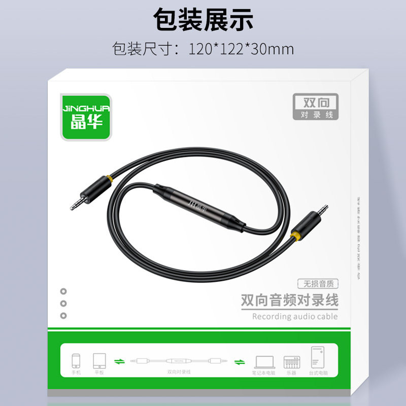 Jinghua audio line to recording line two-way mutual recorder internal recording line mobile phone 3.5 sound card line live switching line mutual transmission