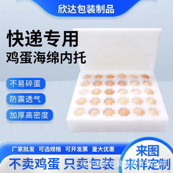 Express Packaging Box Lined with Pearl Cotton Shock-Proof Egg Tray Epe Pearl Cotton Egg Tray Manufacturer Customized Wholesale