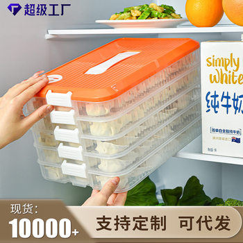 Large Capacity Refrigerator Timing Dumpling Box Special Freezing Box Sealed Fresh-keeping Multi-layer Food Grade Storage Box