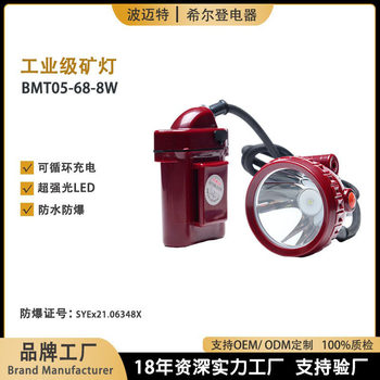 Bolt Bmt05 Miner's Lamp Rechargeable Waterproof and Explosion-Proof Lithium Battery Ultra-Long Battery Life Head-Mounted Strong Light High Beam Headlamp