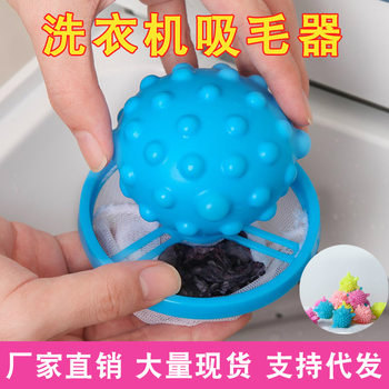 Washing Machine Floating Object Filter Bag Hair Filter Hair Remover Cleaning Clothing Washing and Protection Ball (Thorn Spherical)