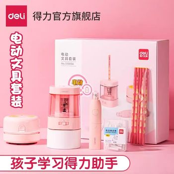 Deli 33303A Student Electric Stationery Set Desktop Cleaner Electric Eraser Electric Pencil Sharpener Gift Box