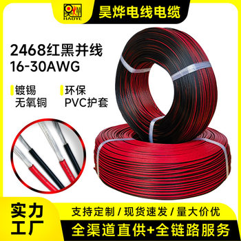 Factory 2468 Red and Black Double Parallel Wire 30/28/26/24/22/20/18/16AWG Tinned Copper Electronic Wire