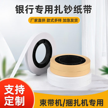 Bank Special Low-Temperature Banknote Tying Paper Wholesale Accounting Banknote Tying Tape Machine with Tying Paper Tying Paper Tying Tape Customization