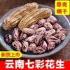 2024 New Yunnan Specialty Colorful Peanuts Flagship Store Fresh Sun-Dried Shelled Raw and Cooked Wild Colorful Peanuts