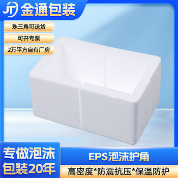 Zhongshan Manufacturer Foam Molding Polyethylene Packaging for Fresh Food Stalls, Special Eps High-Density Insulation Carton Large Box
