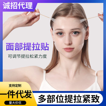 Face slimming stickers lifting face small v face stretching face stickers tape invisible transparent lifting rope face stickers wholesale