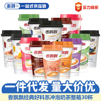 Fragrant milk tea sweet taro original wheat strawberry classic milk tea afternoon tea breakfast drink mixed whole box wholesale