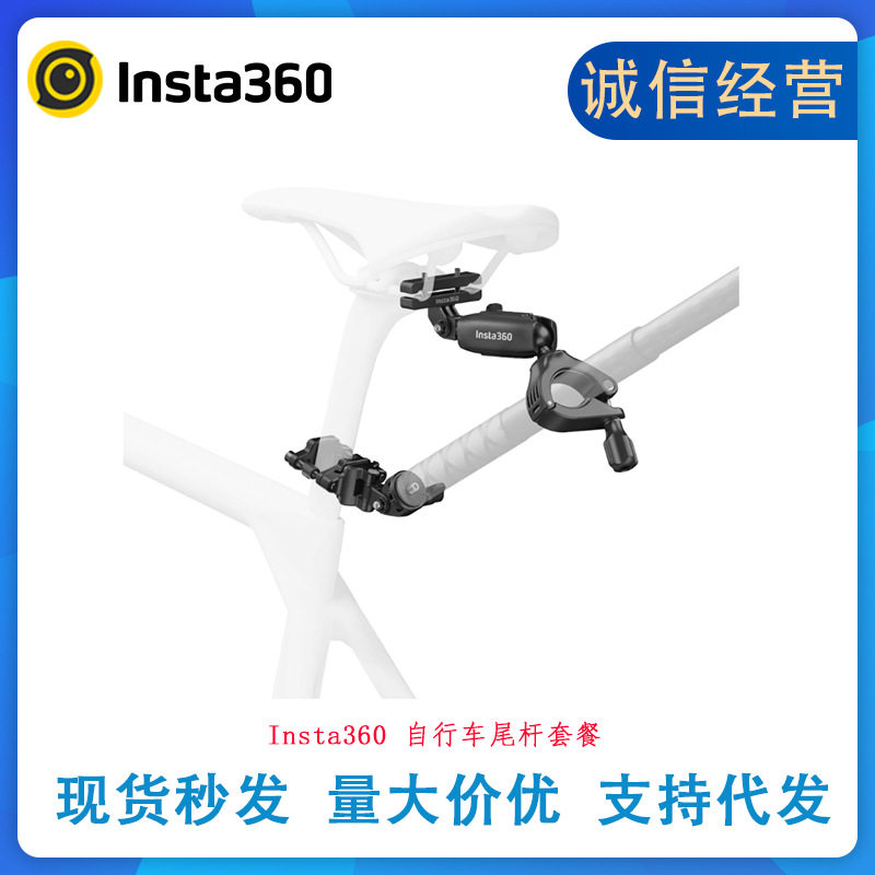 สั่งซื้อนำเข้า แพคเกจเสาหางจักรยาน Shadowstone Insta360 เหมาะสำหรับ X6/x5/X4AIR/ACE Series/GO3S จากจีน 1688 taobao alibaba tmall