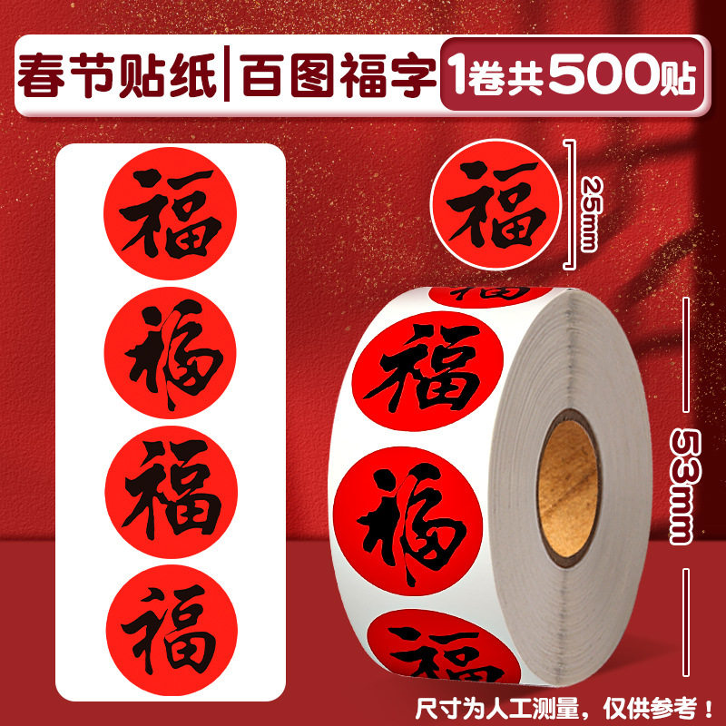 百図福キャラクター 500個