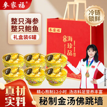Golden Soup Buddha's Leap Wall Stew Ready-To-Eat Canned Sea Cucumber and Abalone New Year Gift Box Stew Pot Buddha's Leap Wall Stew Gift Box