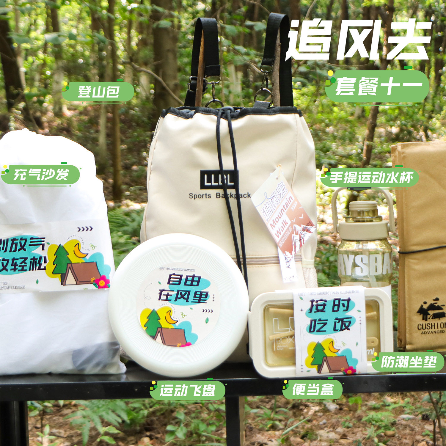 中秋户外伴手礼露营运动登山包公司员工实用团建活动礼品定.制log