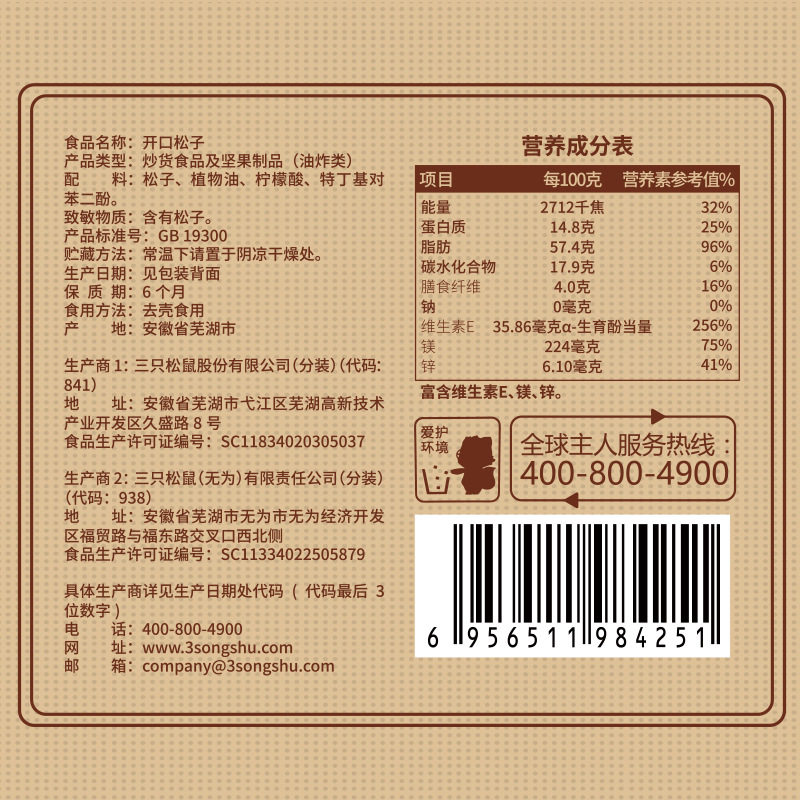 [Three Squirrels Sold 500g Northeast Pine Nuts] 2024 New Products Open Pine Nuts Dried Fruit Snacks Specialty