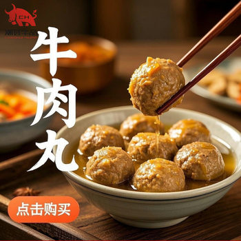Authentic Chaoshan Beef Balls and Beef Tendon Balls Handmade Shantou Hot Pot Barbecue Ingredients Spicy Hot Pot Balls Wholesale