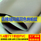 Такое же дно и того же цвета, утолщенный ПВХ, искусственная кожа, шифрование, имитация ворса, дно багажного ящика из кожаной ткани с рисунком 711 napa