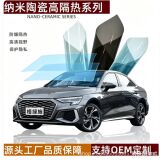 Заводская внешняя торговля оптовая продажа автомобильной нанокерамической солнечной пленки, магнетронной пленки высокой четкости, высокотеплоизоляционной стеклянной пленки в рулоне