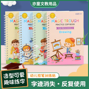 Children's pen control training stickers white card groove hard pen magic stickers fun calligraphy practice all English children copybook wholesale