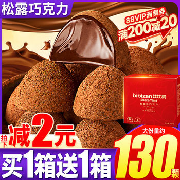 Bibi Zan Black Truffle-Shaped Chocolate Box Popular Snacks Candy Wedding Candy Food (Cocoa Butter Substitute)