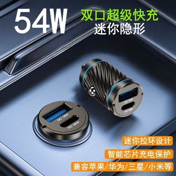 Cross-Border New Model Car Charger Invisible Mini Pd36W+Qc18W Car Charger Super Fast Charging Flash Charging