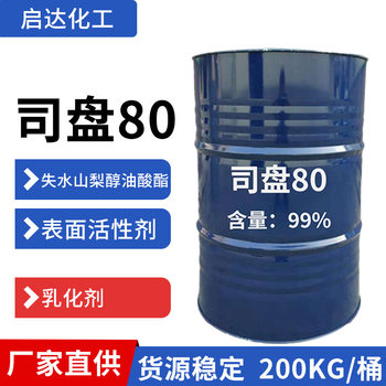 Dish 80 surfactant emulsifier S80 sorbitol fatty acid ester mechanical coating dish