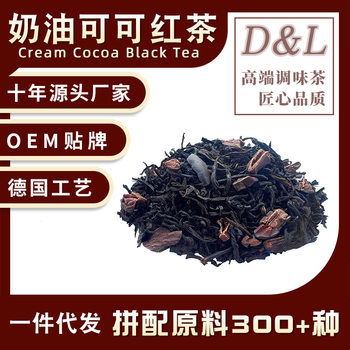 Cream Cocoa Black tea Sri Lanka cocoa flavor black tea seasoning traditional tea new bulk raw materials direct sales