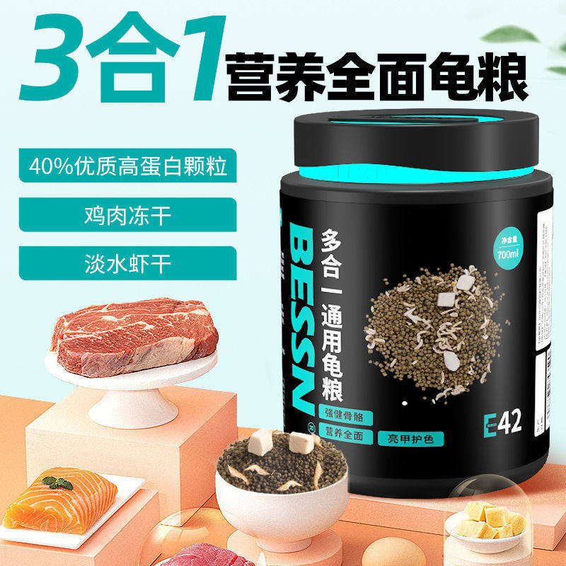 BESSN贝森龟粮巴西龟料草龟食物半水龟多合一通用幼龟粮虾干龟粮,淘宝优惠券,粉丝福利购,淘宝优惠卷