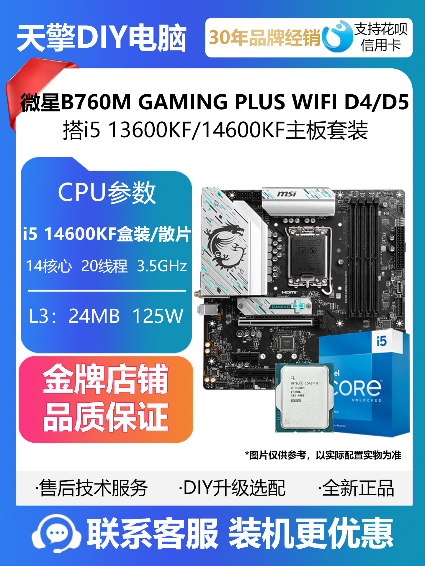 Материнская плата B760M GNG PLUS WIFI D4/D5 с набором I5 12600KF/14600KF другое Изображение 1