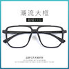 New tr90 Internet celebrity ins fashion double beam glasses frame men and women same fashion large frame myopia plain glasses round face