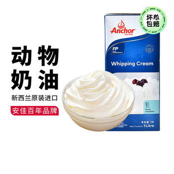 Anjia Light Cream 1L*12 Free Shipping on Jd.Com Animal Cream for Cake Baking Commercial Use New Zealand Imported for Baking Desserts