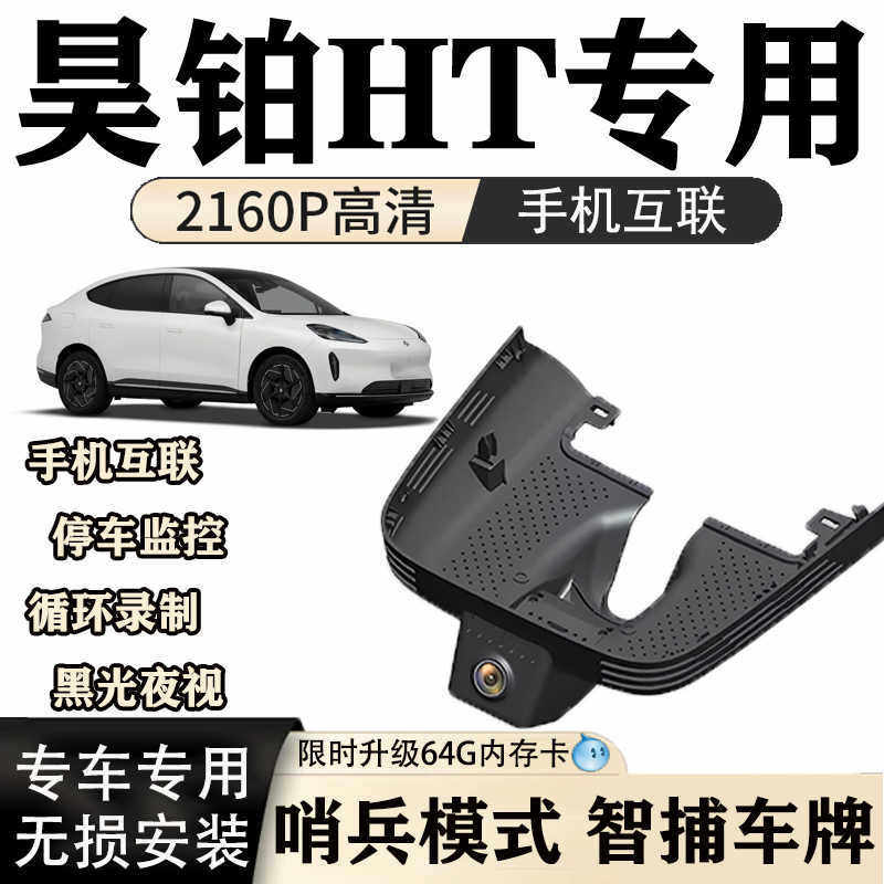 Haoplai Ht Dash Cam Dedicated Original 4K Hd Night Vision Hidden Wireless Installation Dual Camera Sentry Mode