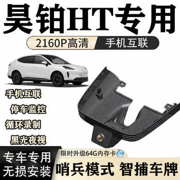 Haoplai Ht Dash Cam Dedicated Original 4K Hd Night Vision Hidden Wireless Installation Dual Camera Sentry Mode