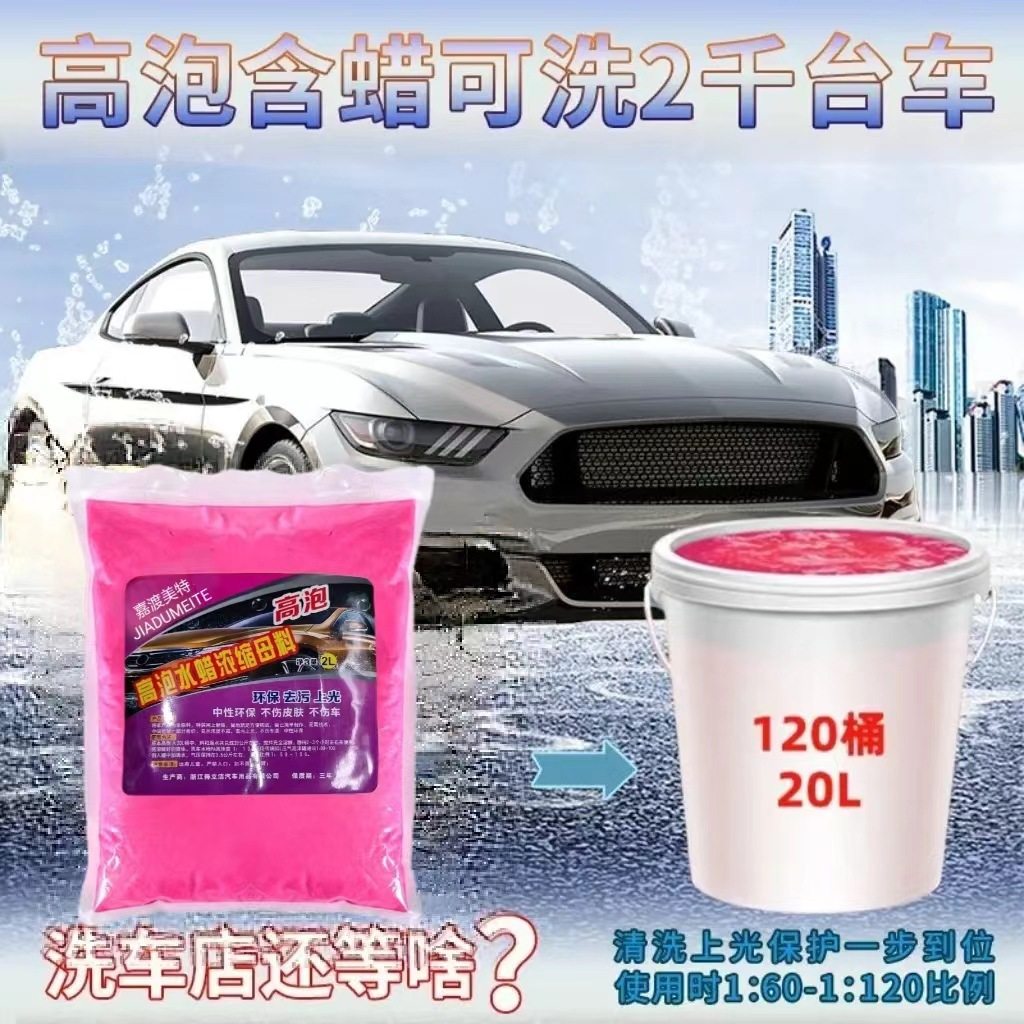 Car wash shop special car wash wax foam car wash liquid hanging foam mixing big barrel decontamination Polish strong full set