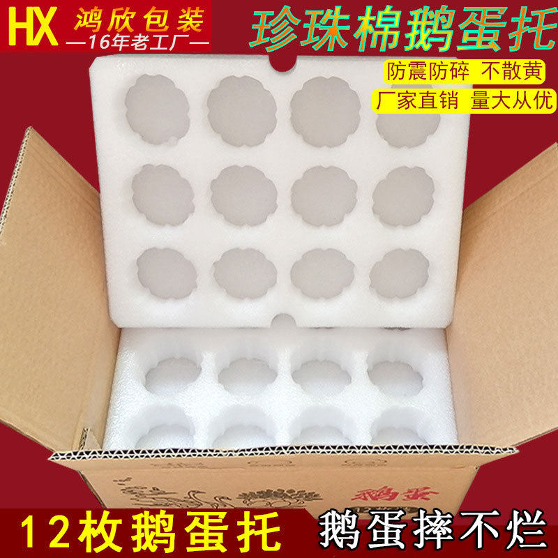 Guangzhou Baiyun 12 goose egg packaging box epe Pearl cotton foam egg tray duck egg tray egg tray express packaging
