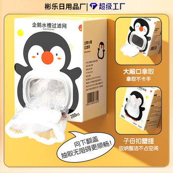 Kitchen Sink Strainer Disposable Waste Filter Basket for Leftovers and Residue, Sink Filter Gadget